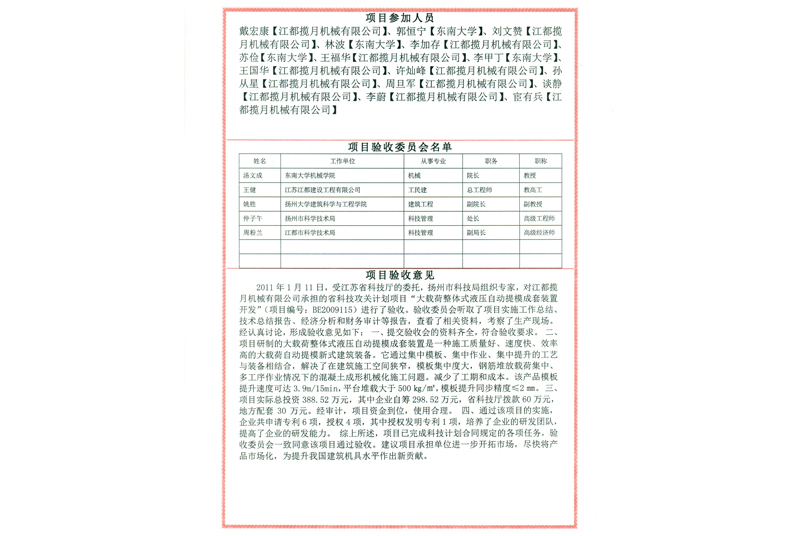 江蘇省科技計(jì)劃項(xiàng)目驗(yàn)收證書